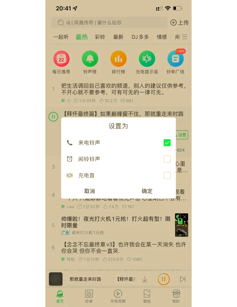 苹果铃声怎么下载(苹果铃声怎么下载到本地)