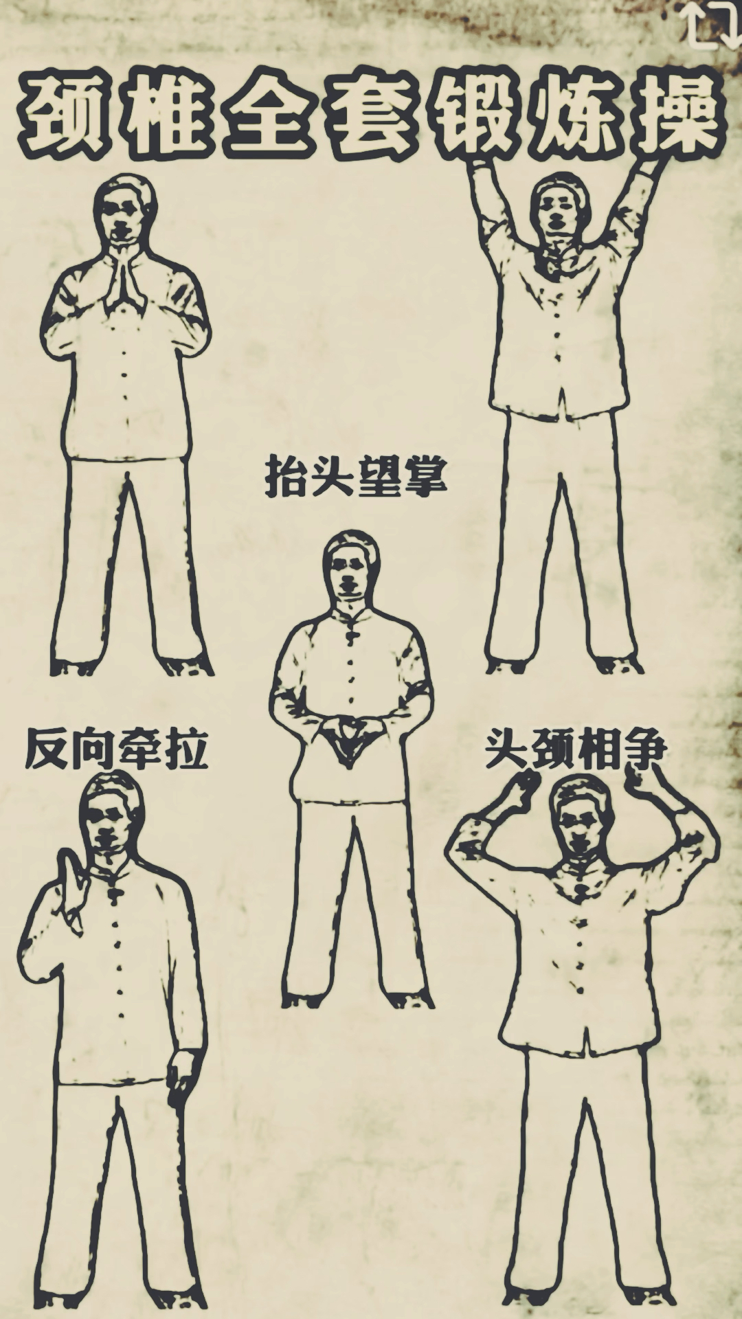 颈椎操视频教程下载-(颈椎操的做法视频 视频)