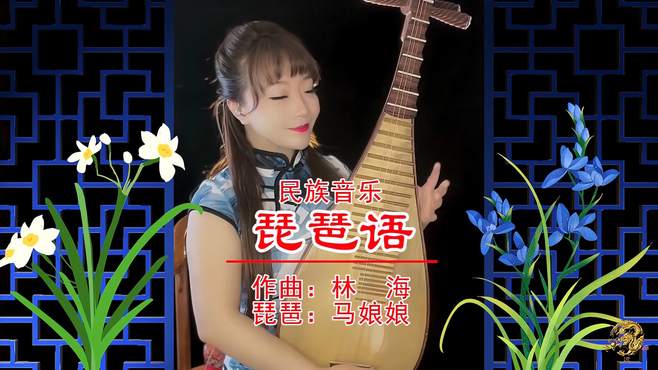 琵琶语纯音乐mp3下载