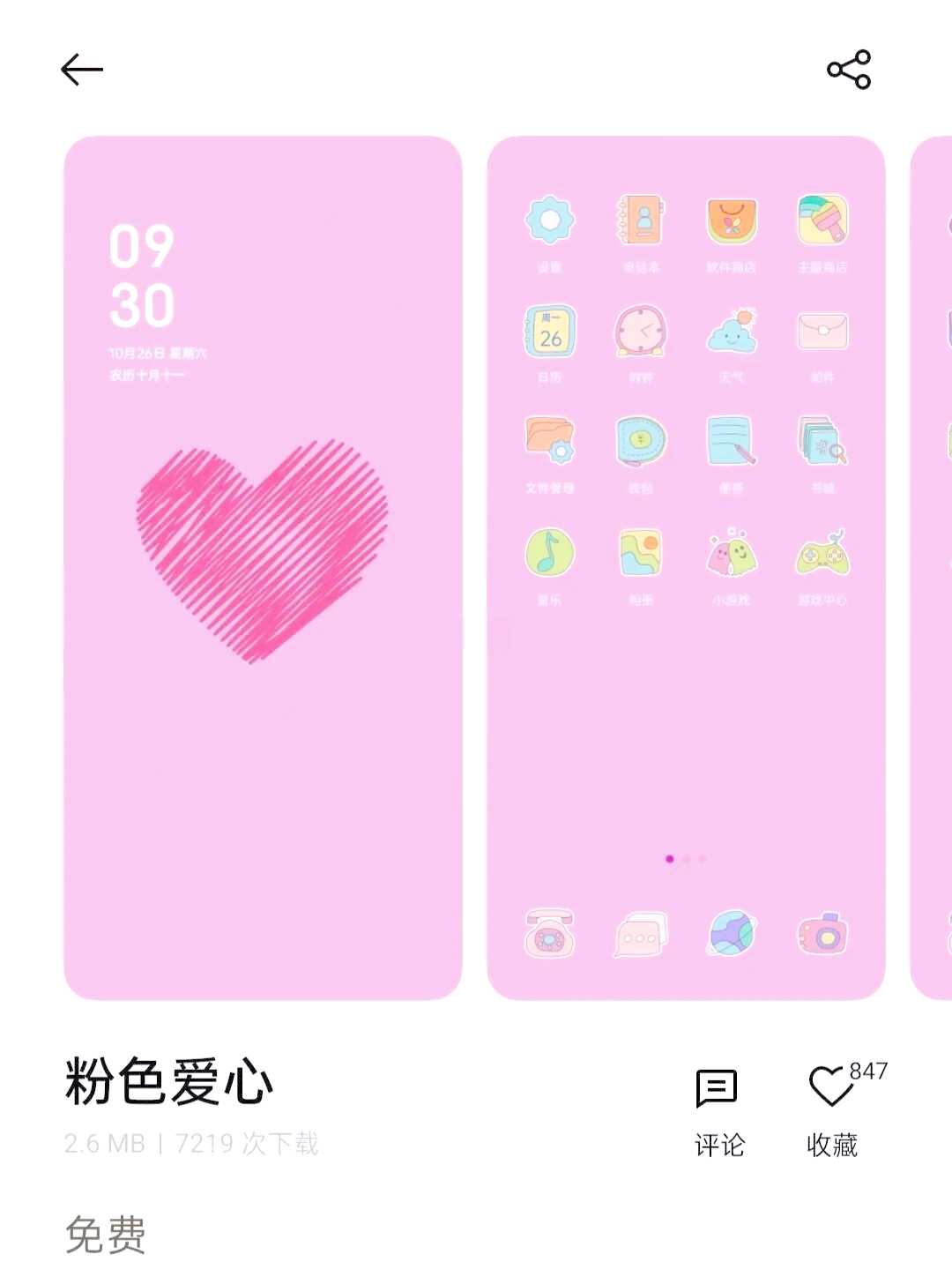 手机主题下载_(剑来手机主题下载)
