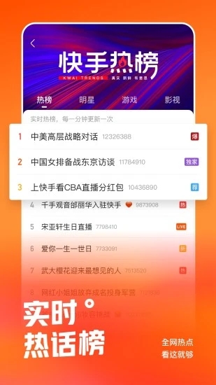 快手免费下载安装