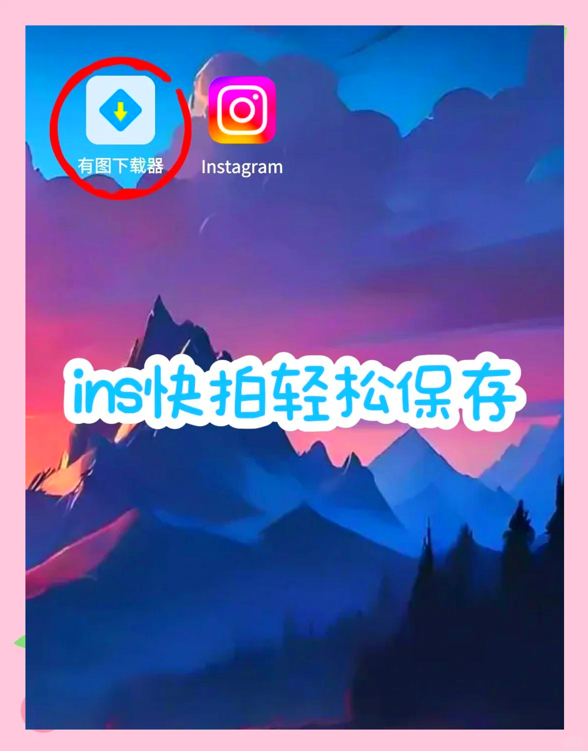 instagram下载安卓版(instagram下载安卓版免费下载)