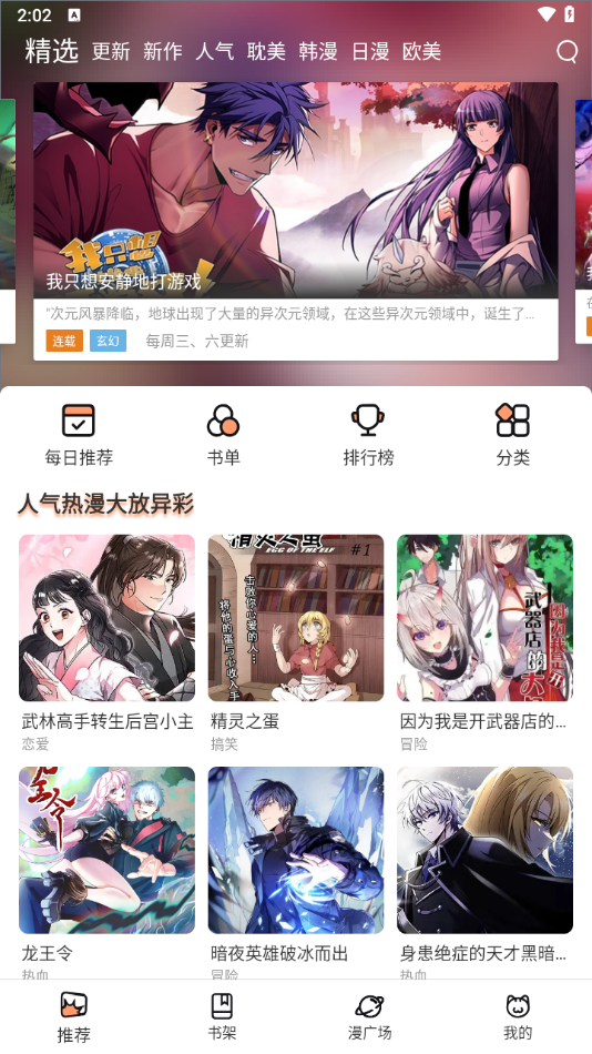 极速漫画app下载_(极速漫画app下载极速漫画手机版下载v110安卓版)