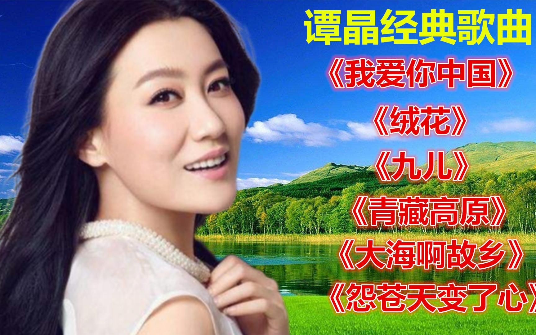 谭晶九儿mp3下载
