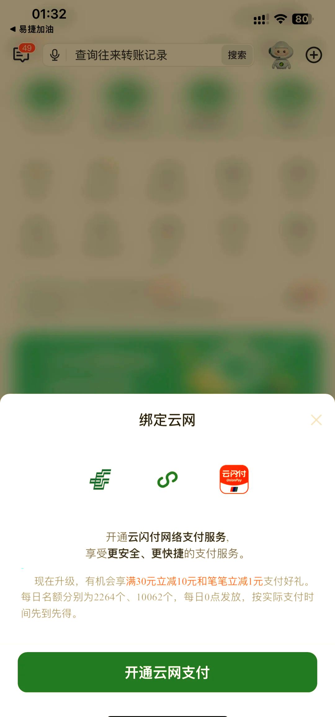中国石化app下载