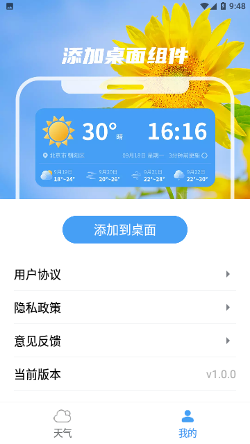 下载天气预报