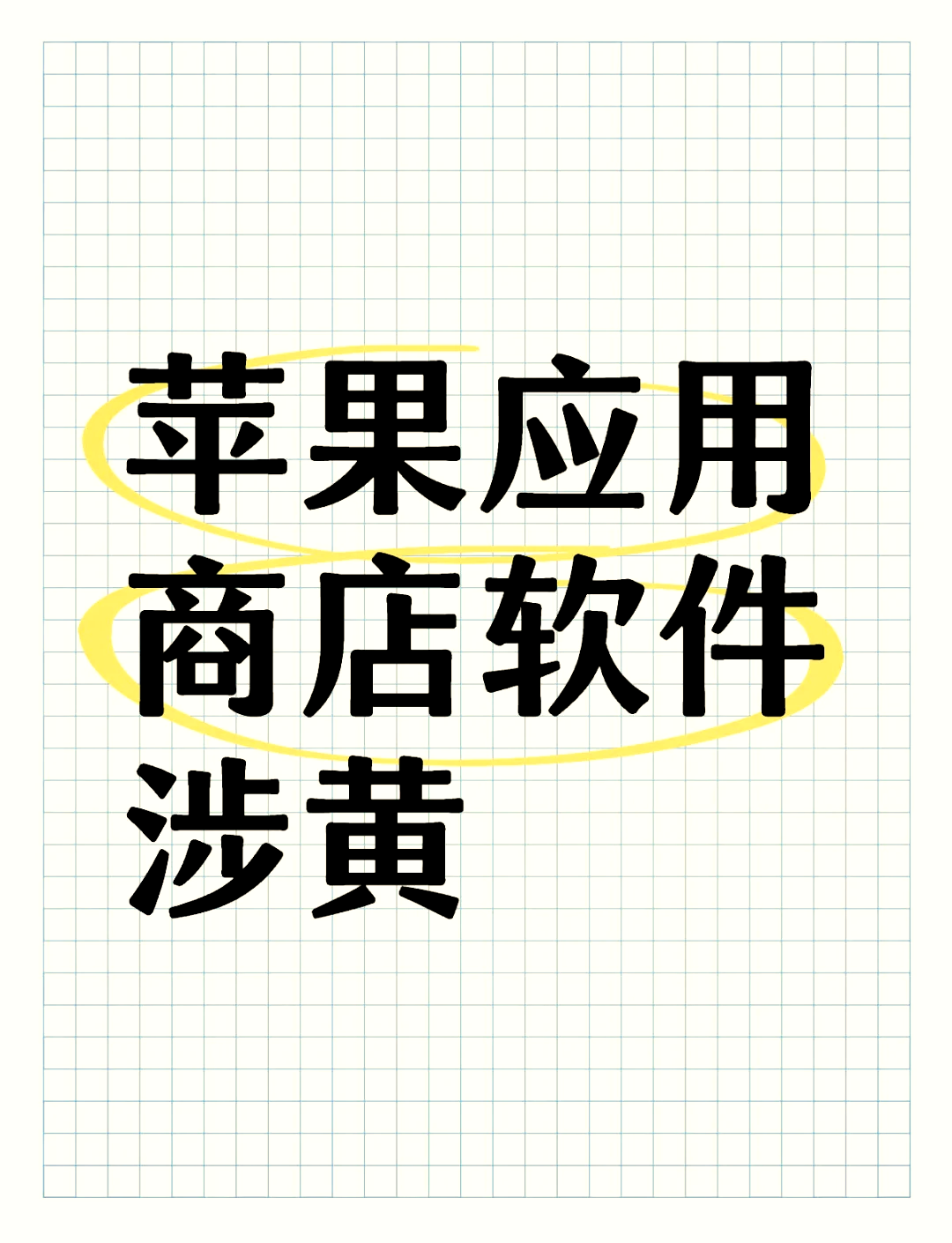 苹果商店软件下载(苹果商店软件下载不了)