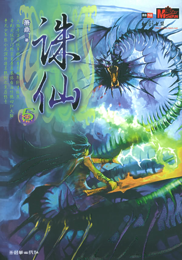 诛仙小说下载txt