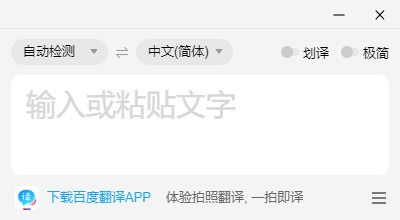 百度翻译app下载(百度翻译app下载安装官网免费)