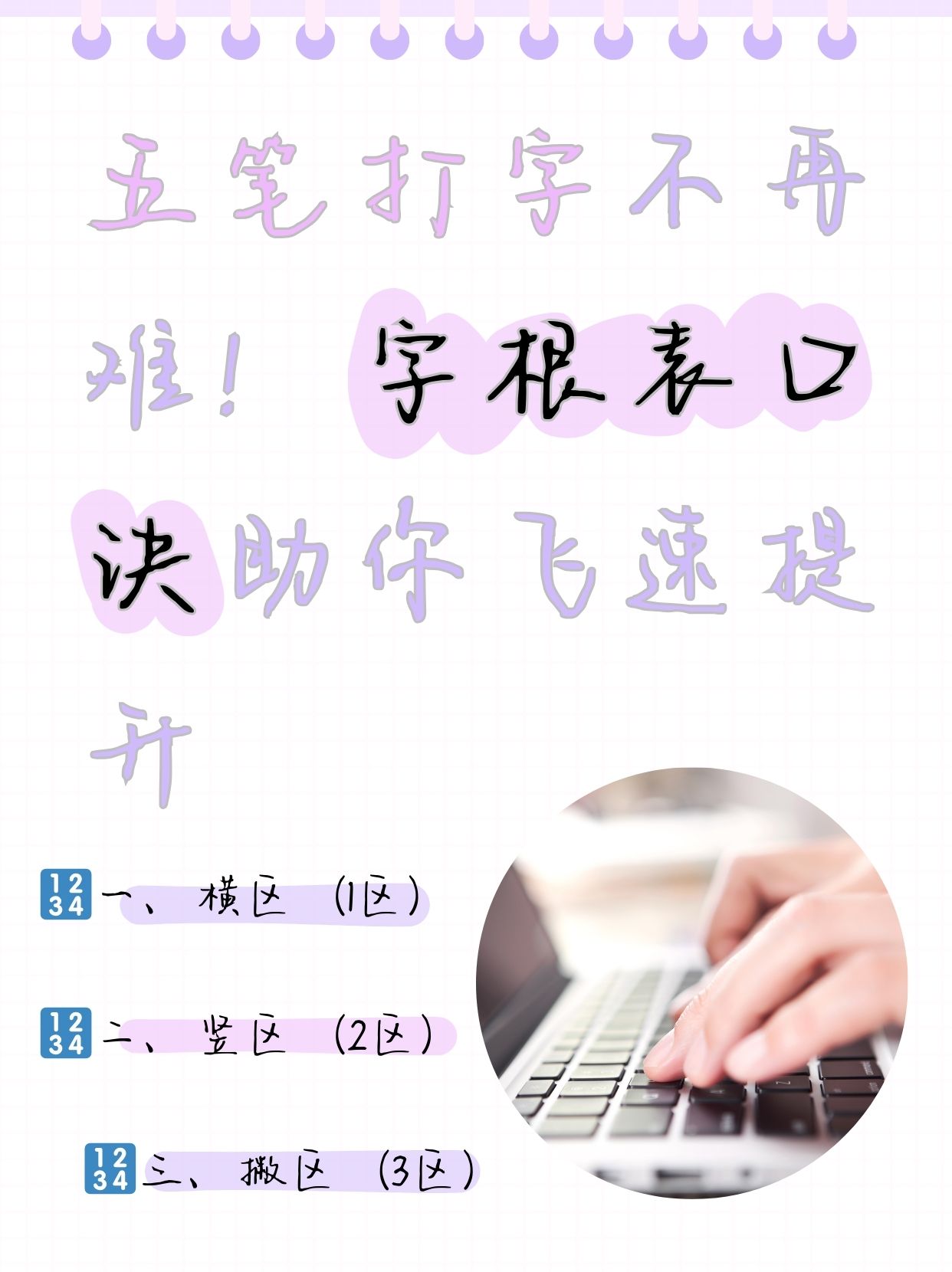 五笔字根软件下载(五笔字根表输入法下载)
