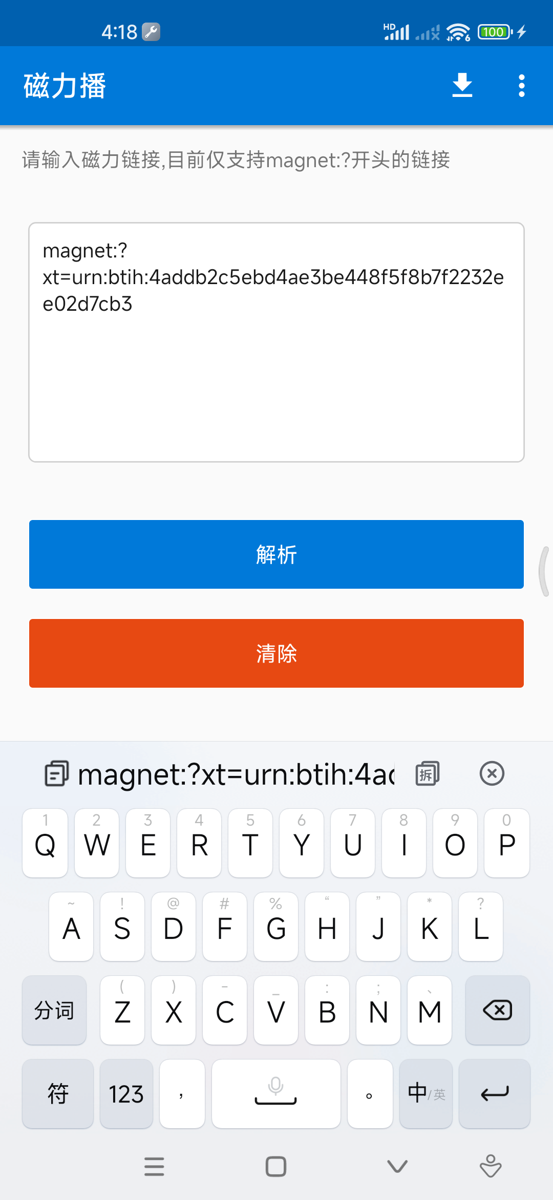 磁力下载地址