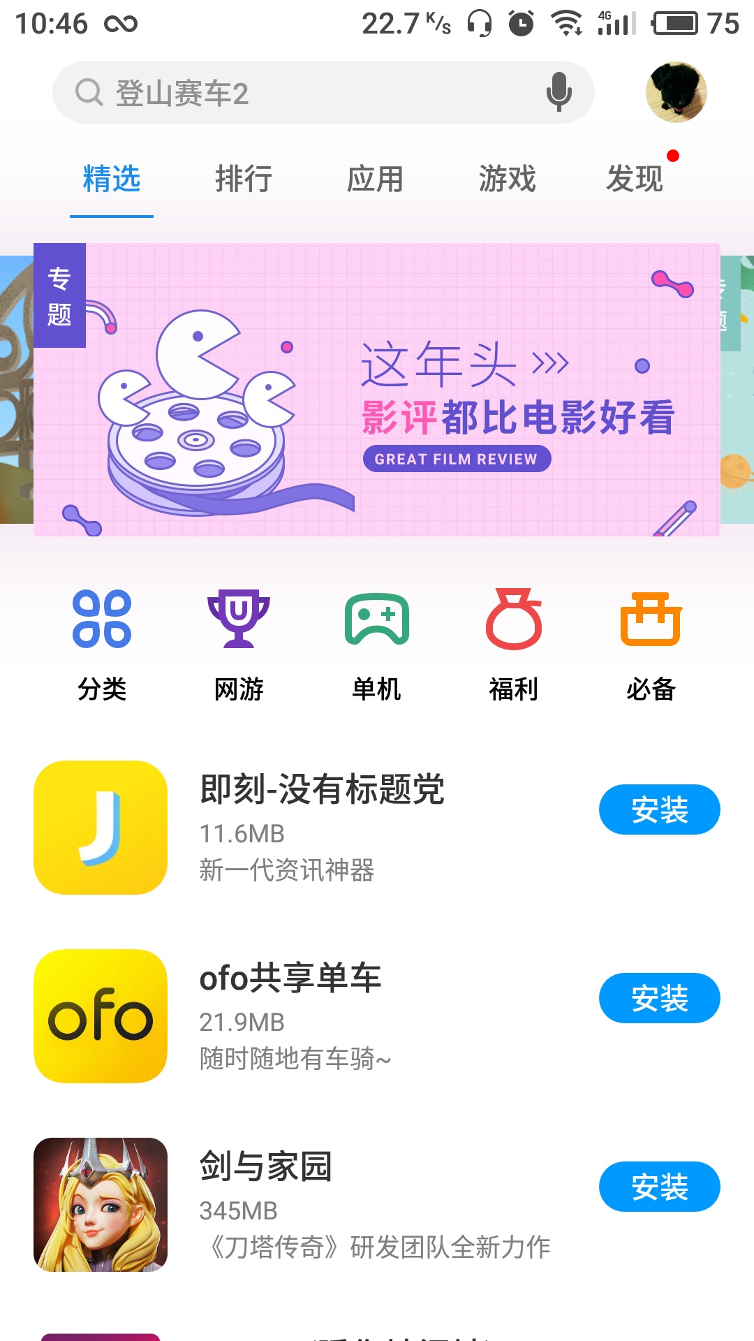 安卓手机应用市场app下载_(安卓应用市场2020最新版下载)