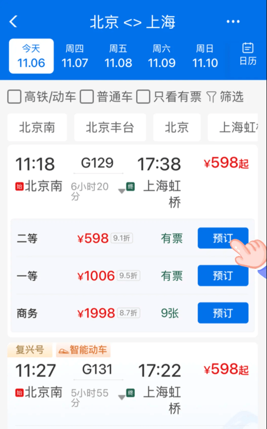 中国铁路12306下载安装_(12306火车票订票官网下载)