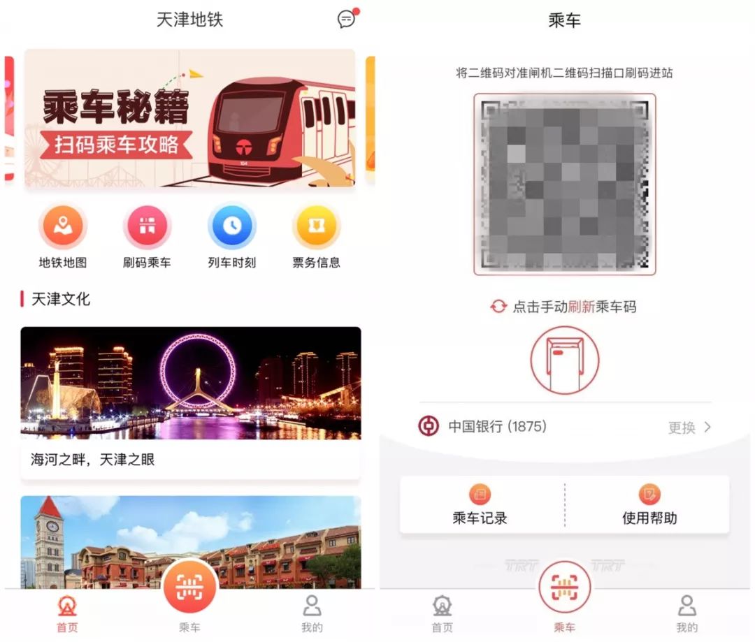 天津地铁app下载(天津地铁APP下载安装)