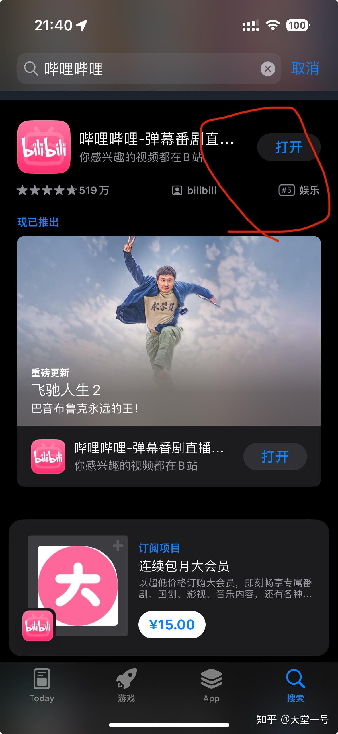 哔哩哔哩苹果版下载_(哔哩哔哩苹果版安装包)