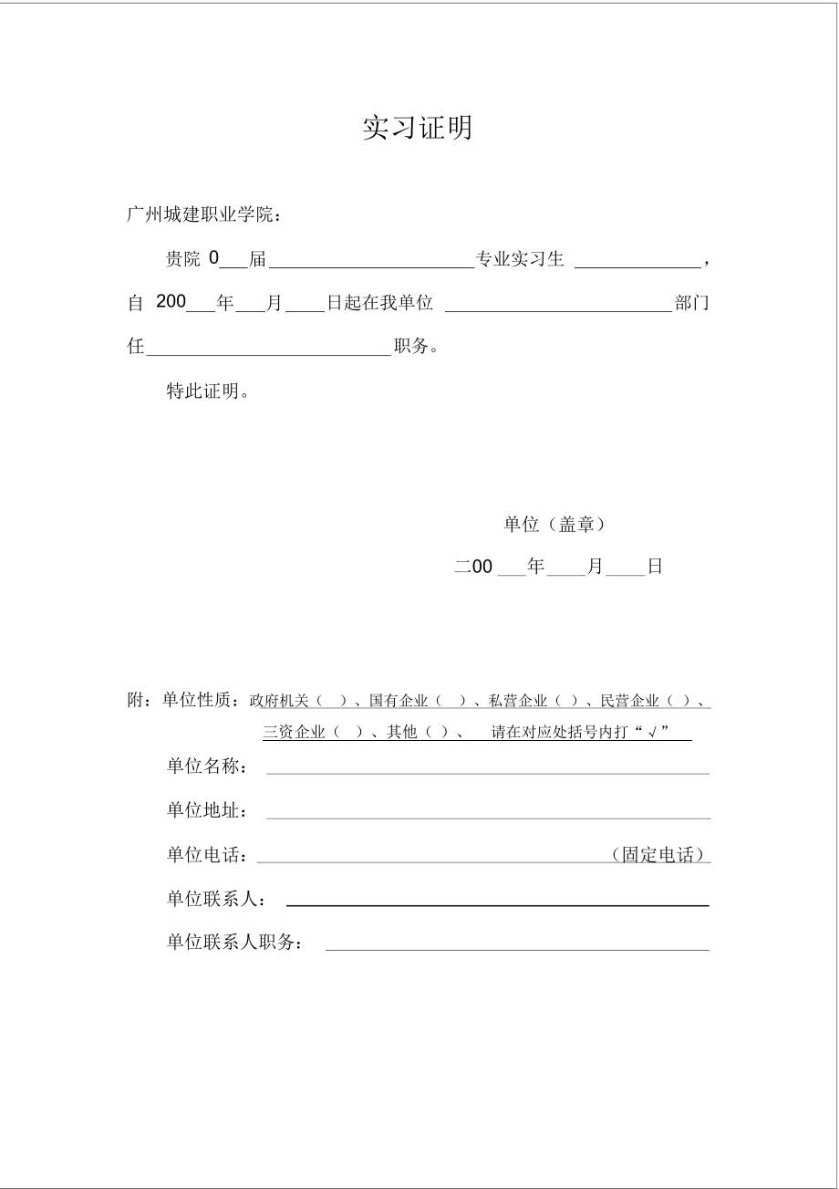 实习证明模板下载(社会实践证明模板word)