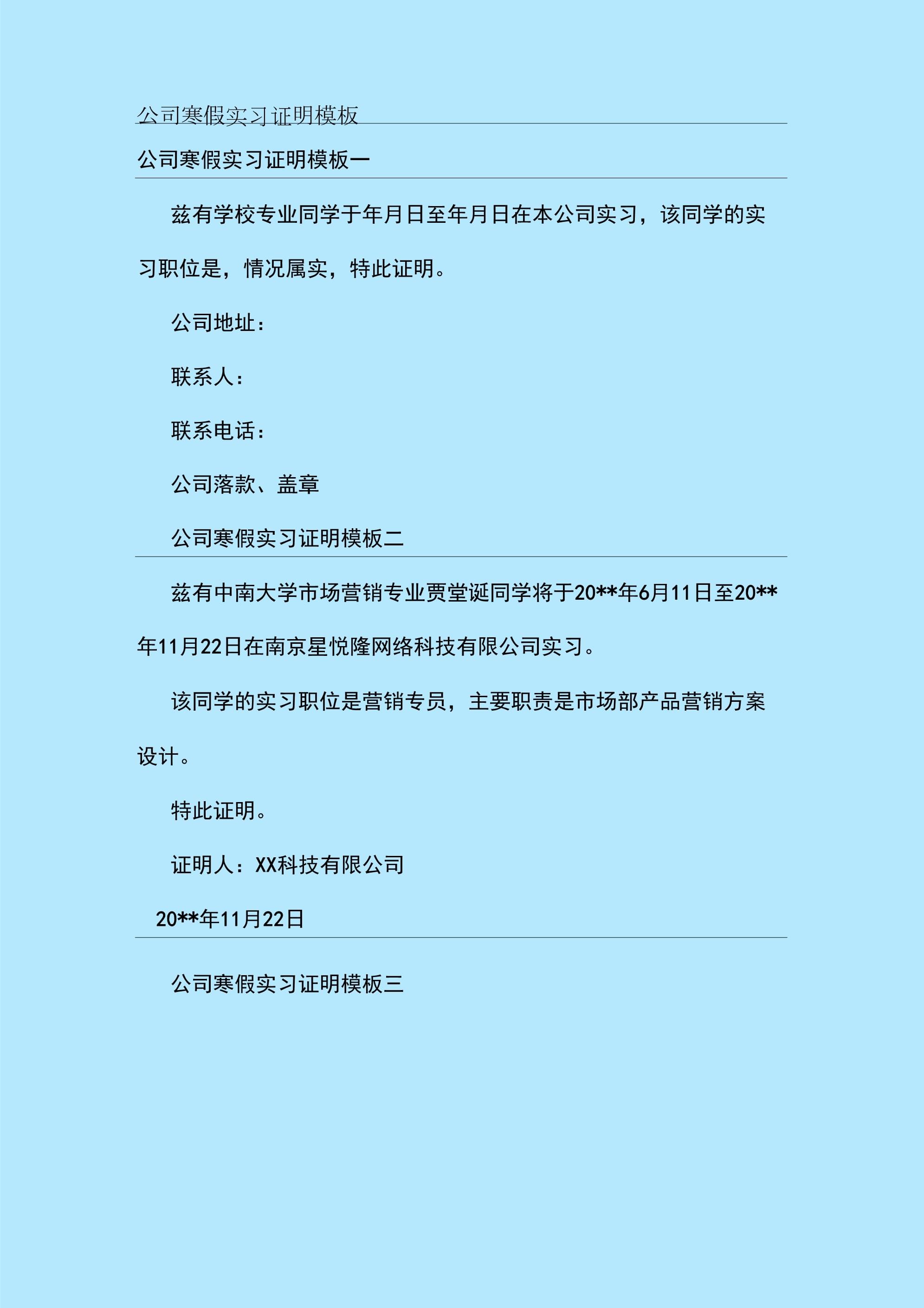 实习证明模板下载(社会实践证明模板word)