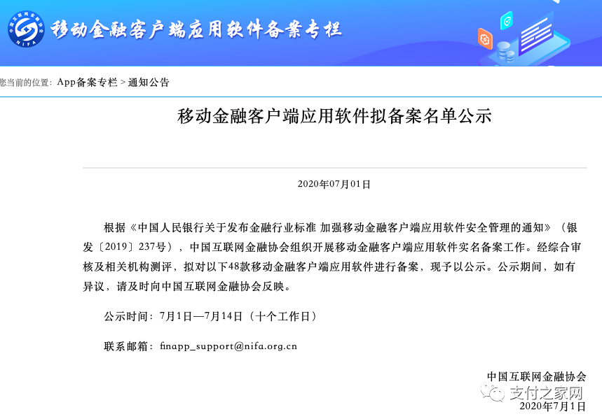 支付通app官方下载
