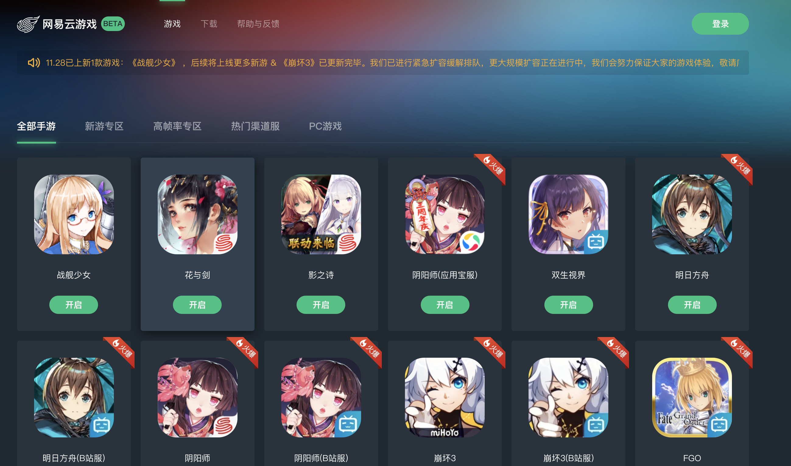 网易游戏平台下载
