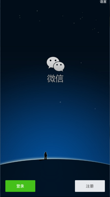 微信下载安装电脑版(下载微信电脑最新版本2020)