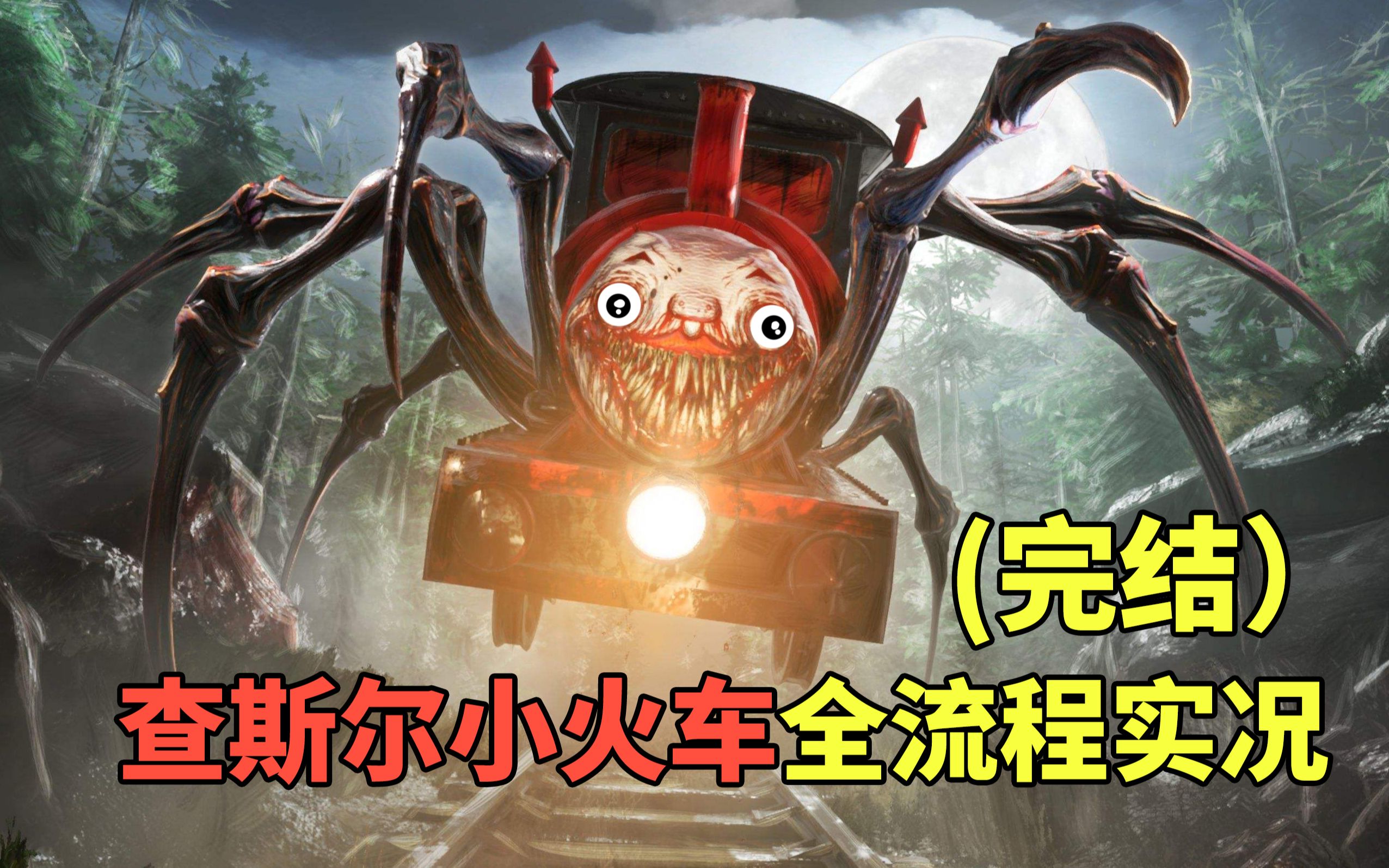 查尔斯小火车下载免费手机版
