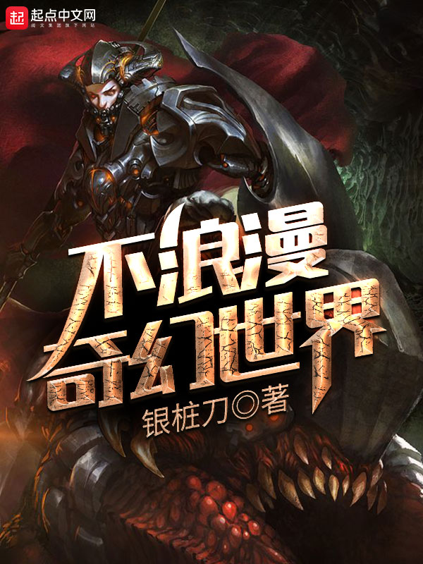 奇幻小说下载_(奇幻小说网 小说)