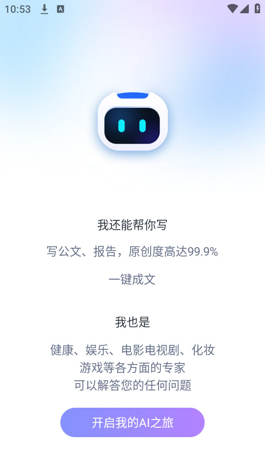 免费的app软件下载