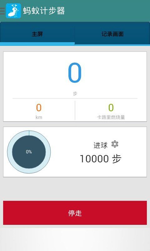 安卓计步器下载-(安卓的计步器数据记录在哪里)