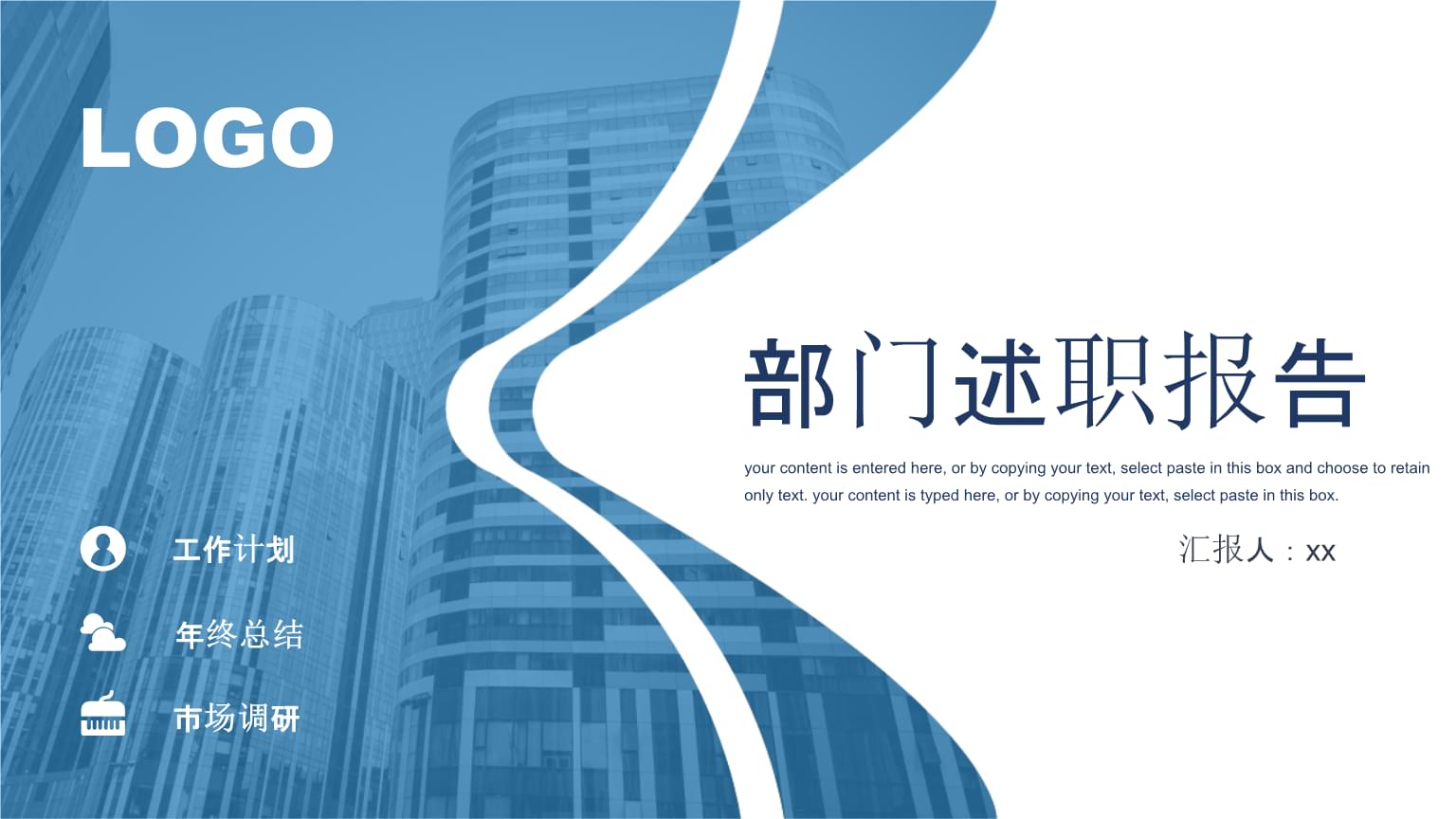 述职报告ppt模板免费下载