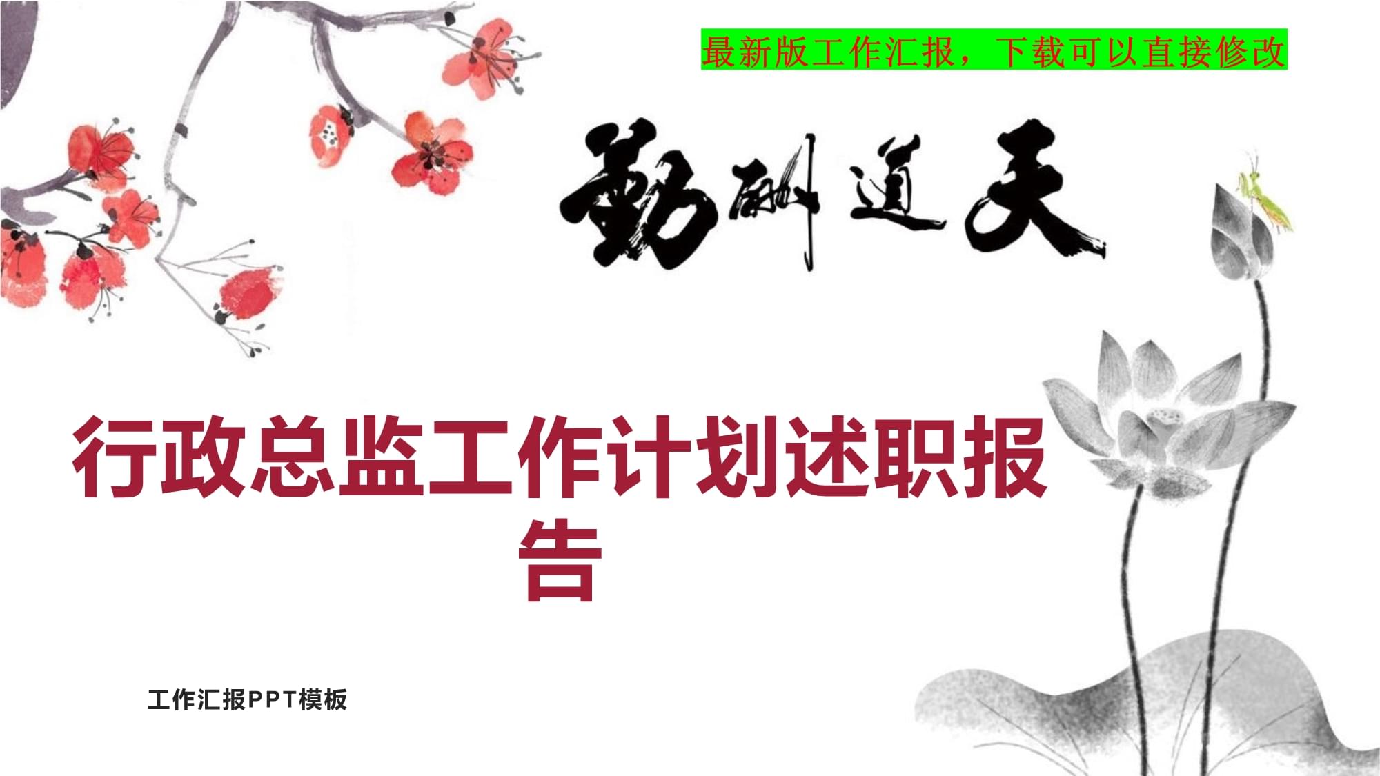 述职报告ppt模板免费下载