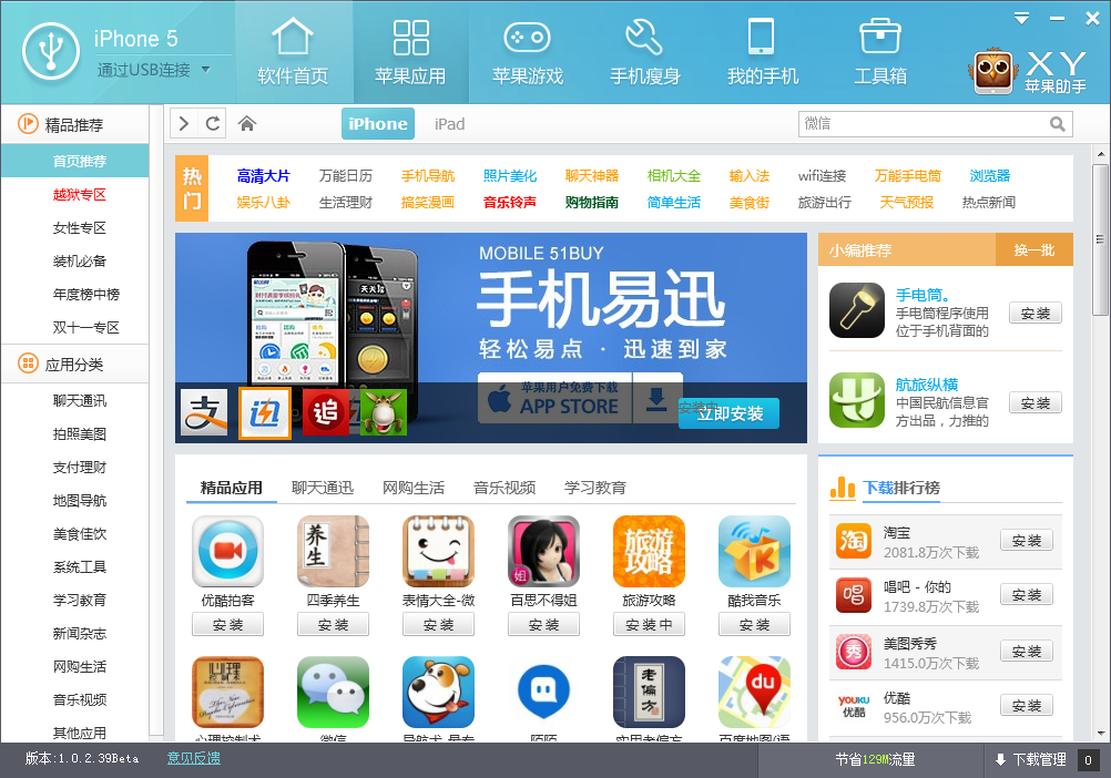 苹果助手怎么下载_(iphone怎么下载苹果助手)