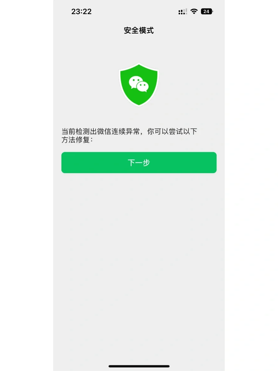 苹果微信无法下载
