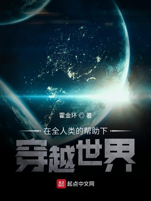 科幻小说下载-(科幻小说全本免费下载)