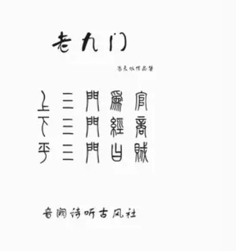 老九门小说txt下载