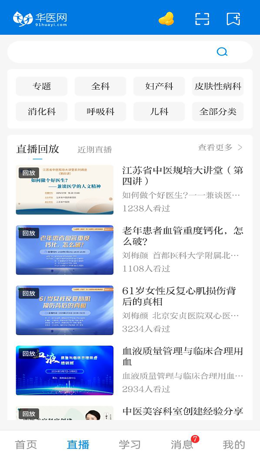 华医app手机下载安装