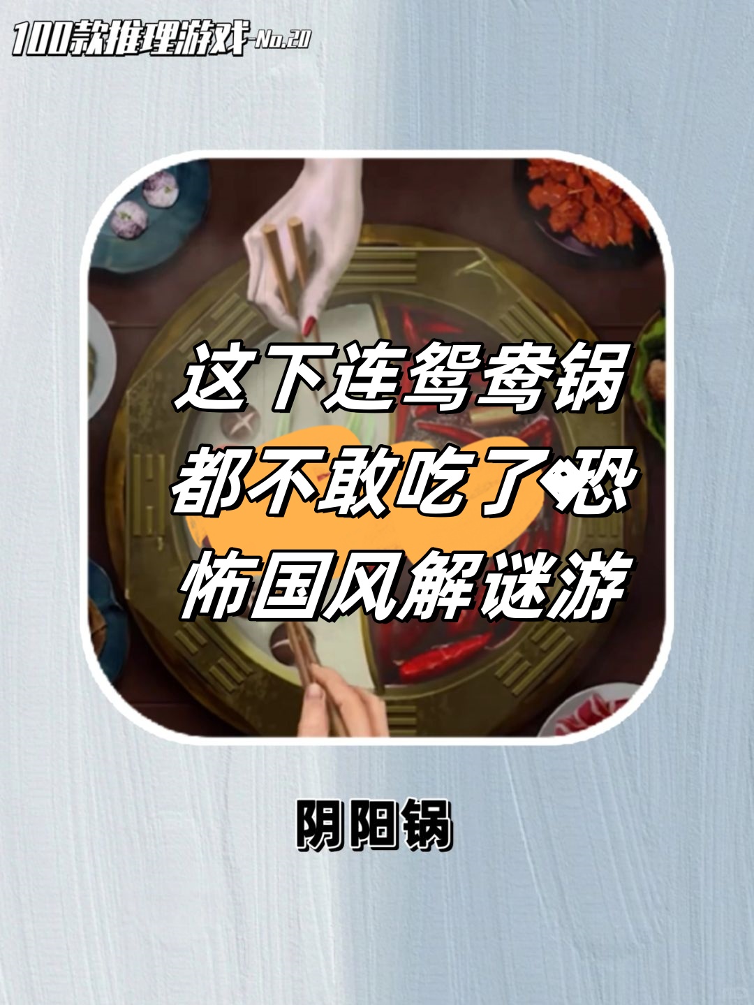 阴阳火锅软件下载_(阴阳火锅软件下载手机版)