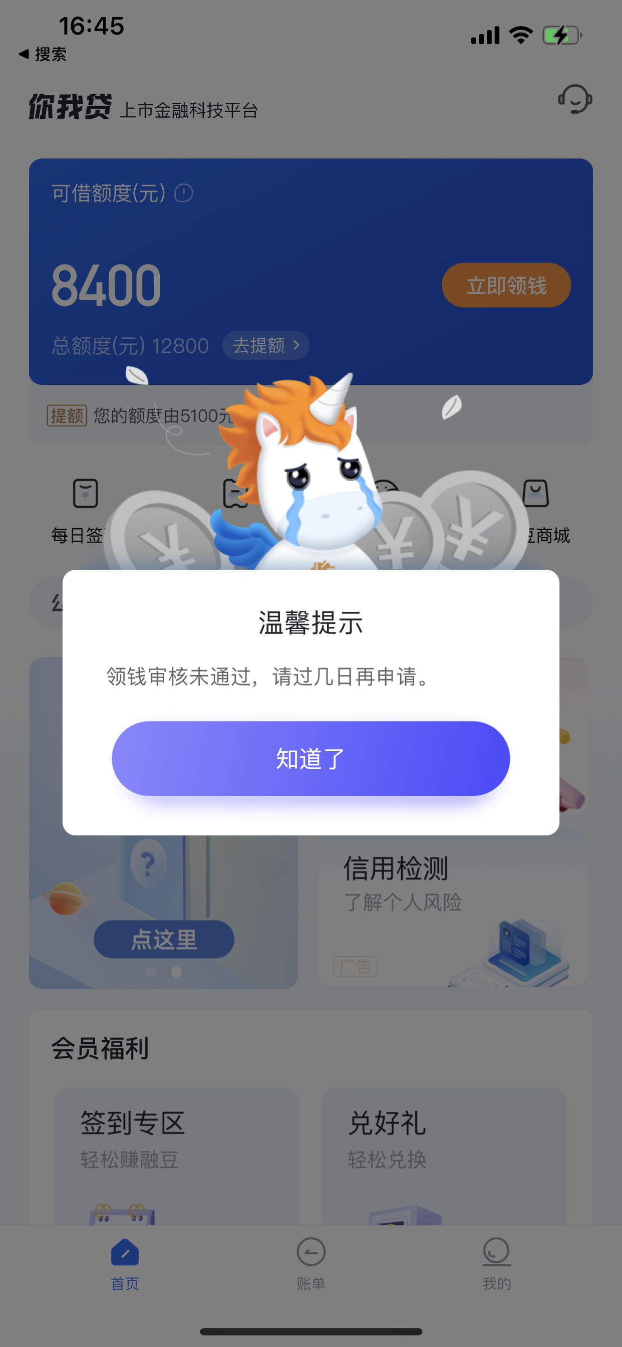 你我贷下载app(你我贷官网登录入口电脑版)