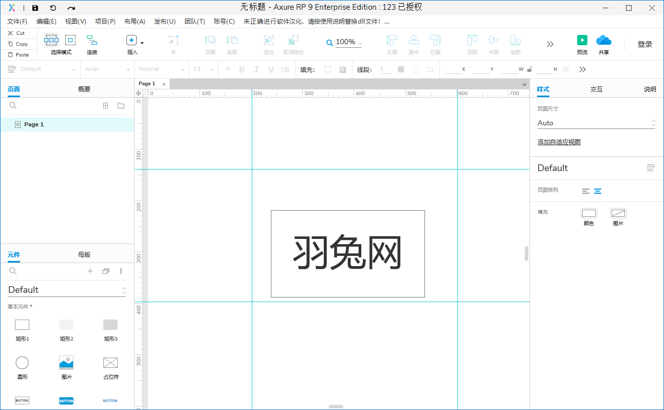 axure教程下载(axure rp软件)