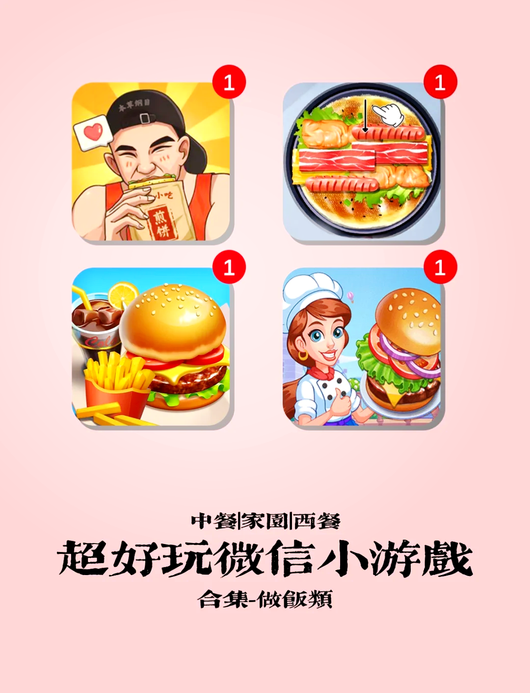 天天学做饭下载小游戏