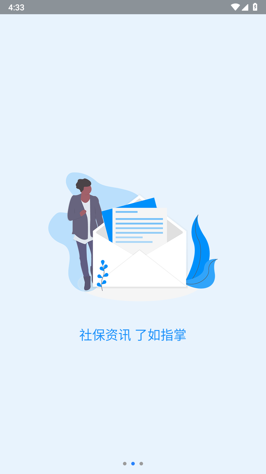 社保app下载_(中国社保app下载)