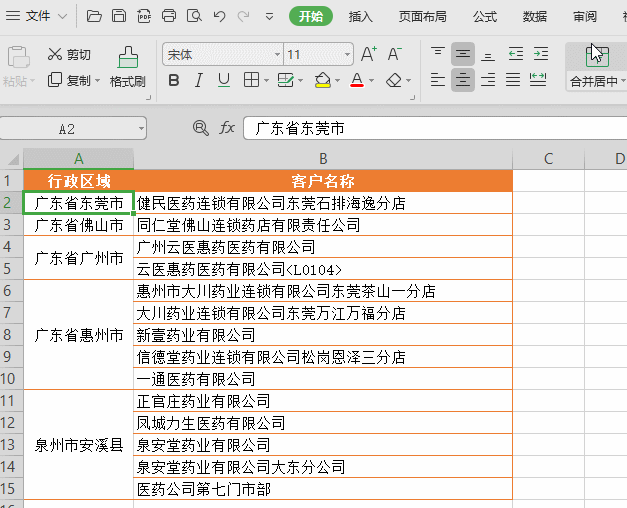 wps表格下载安装