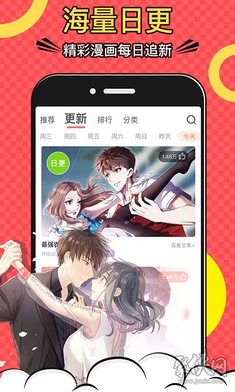 含晴漫画APP下载(含晴漫画软件在线观看)