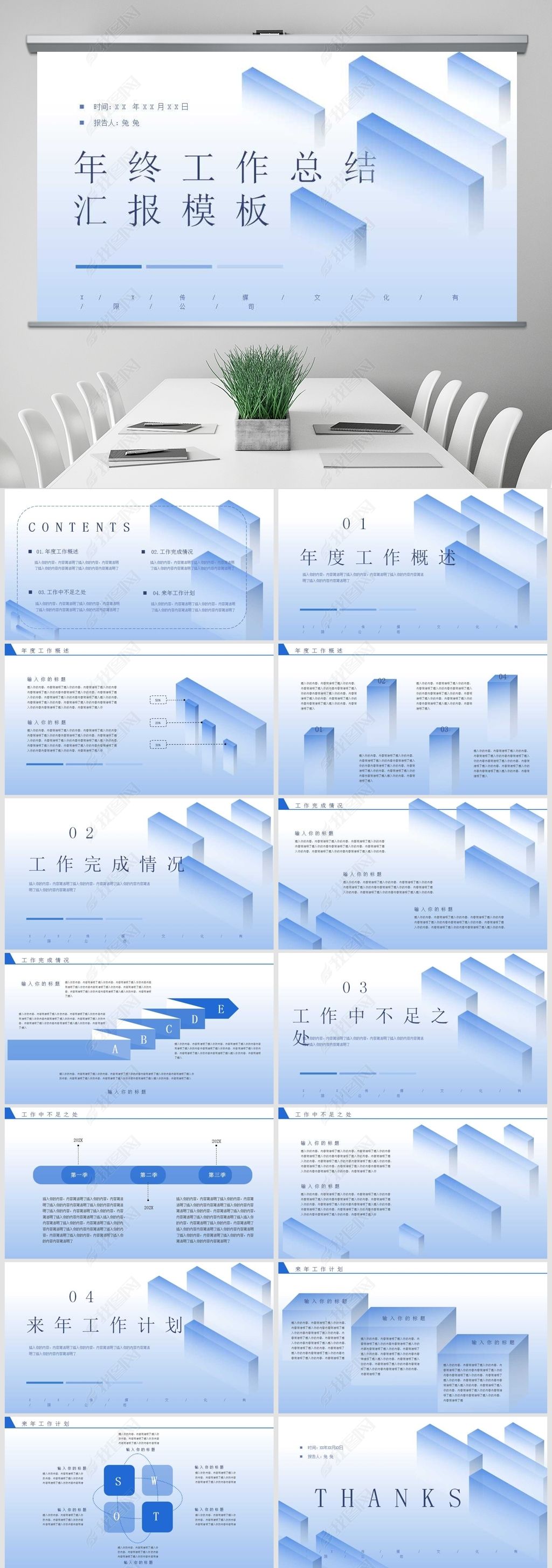 ppt年度总结模板免费下载_(年终工作总结ppt模板免费下载完整版免费)