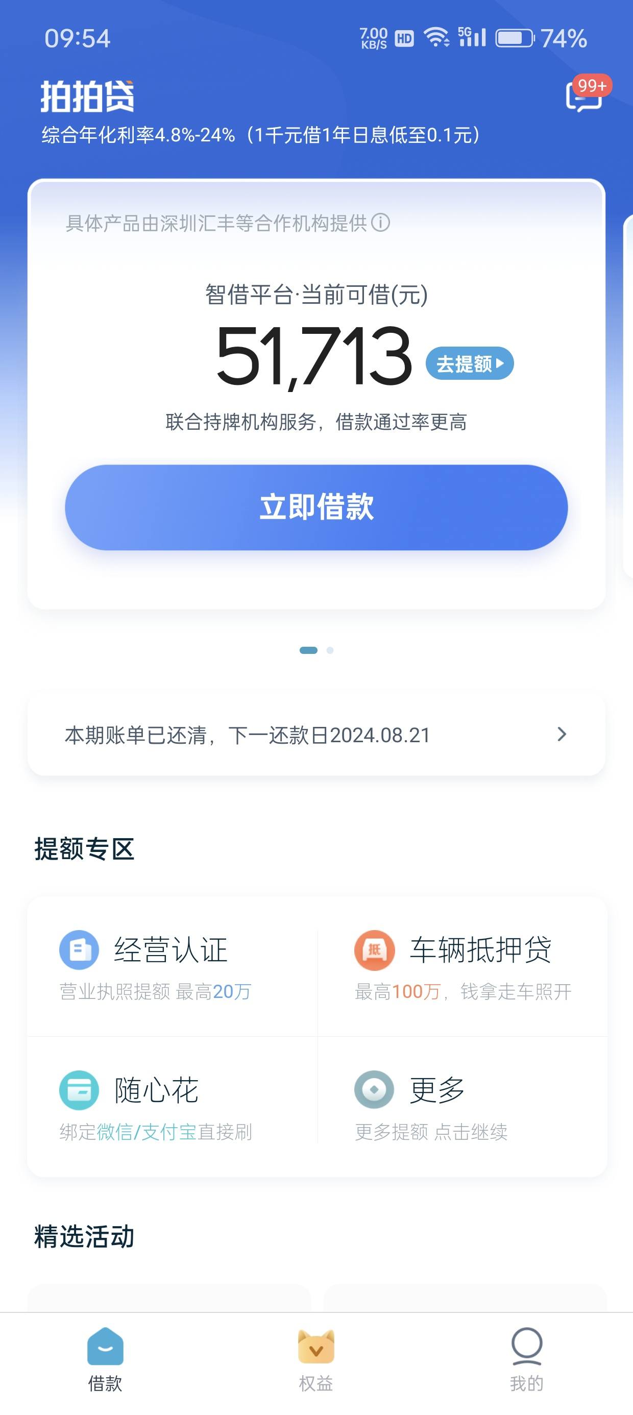 及贷app下载(光大银行光速贷app下载)