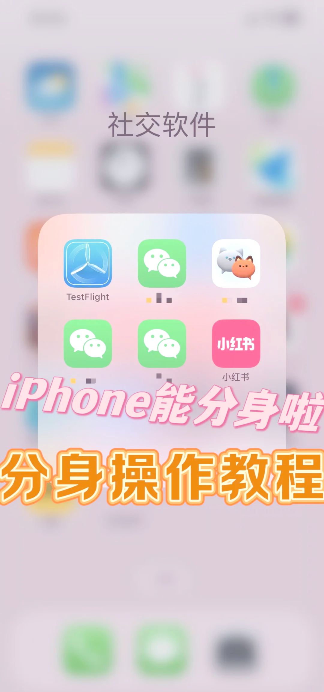 微信分身版下载苹果-(微信分身版iphone下载)