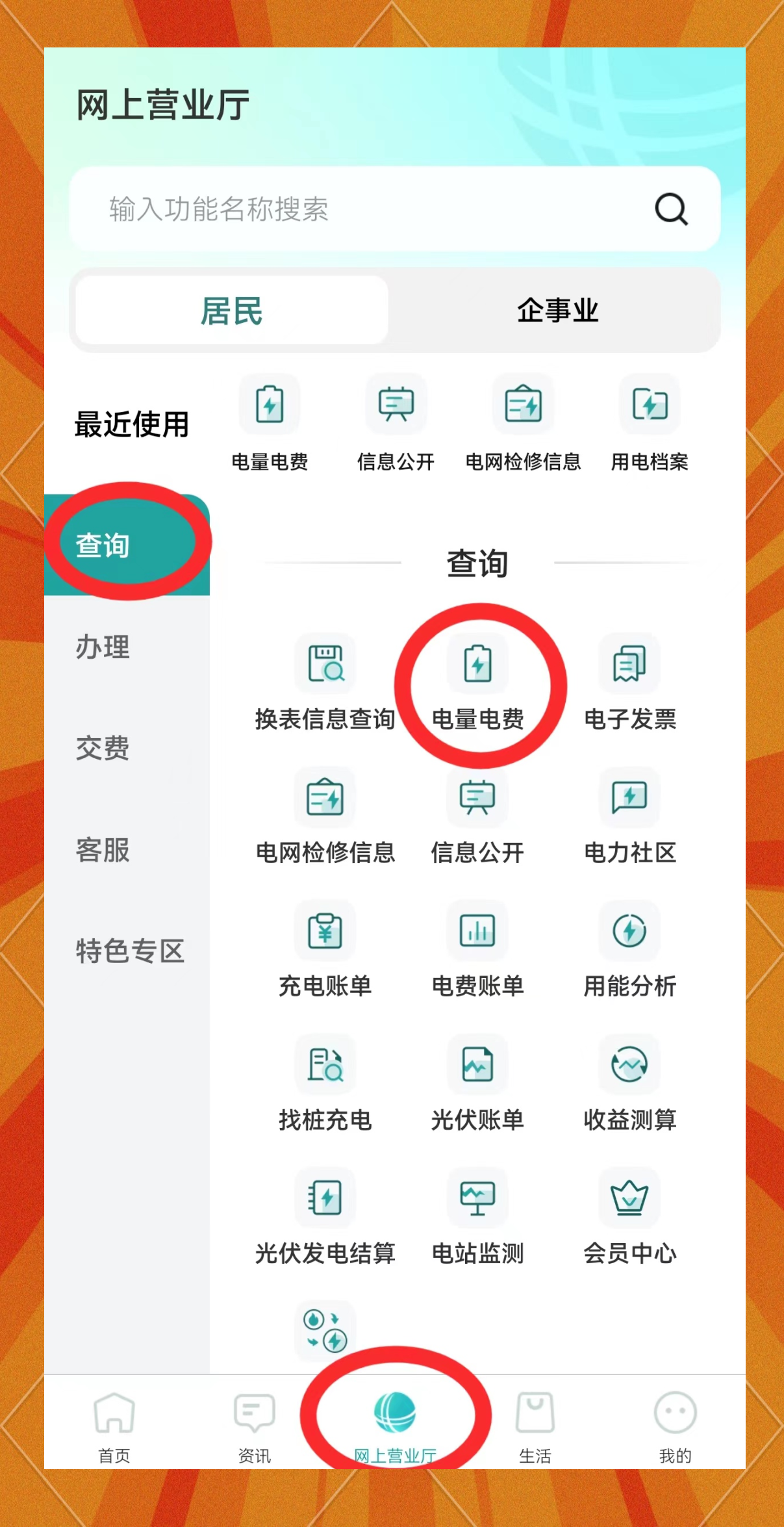 下载国家电网app-(国家电网客户端电脑版)