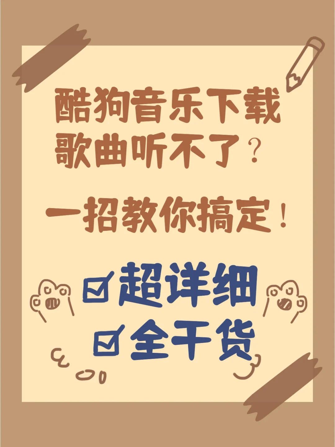 为什么mp3下载的歌曲听不了了_(为什么mp3音乐下载好有一些听不了)