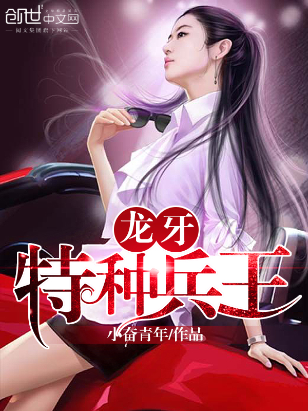 特种兵小说下载-(特种兵小说完本大全)