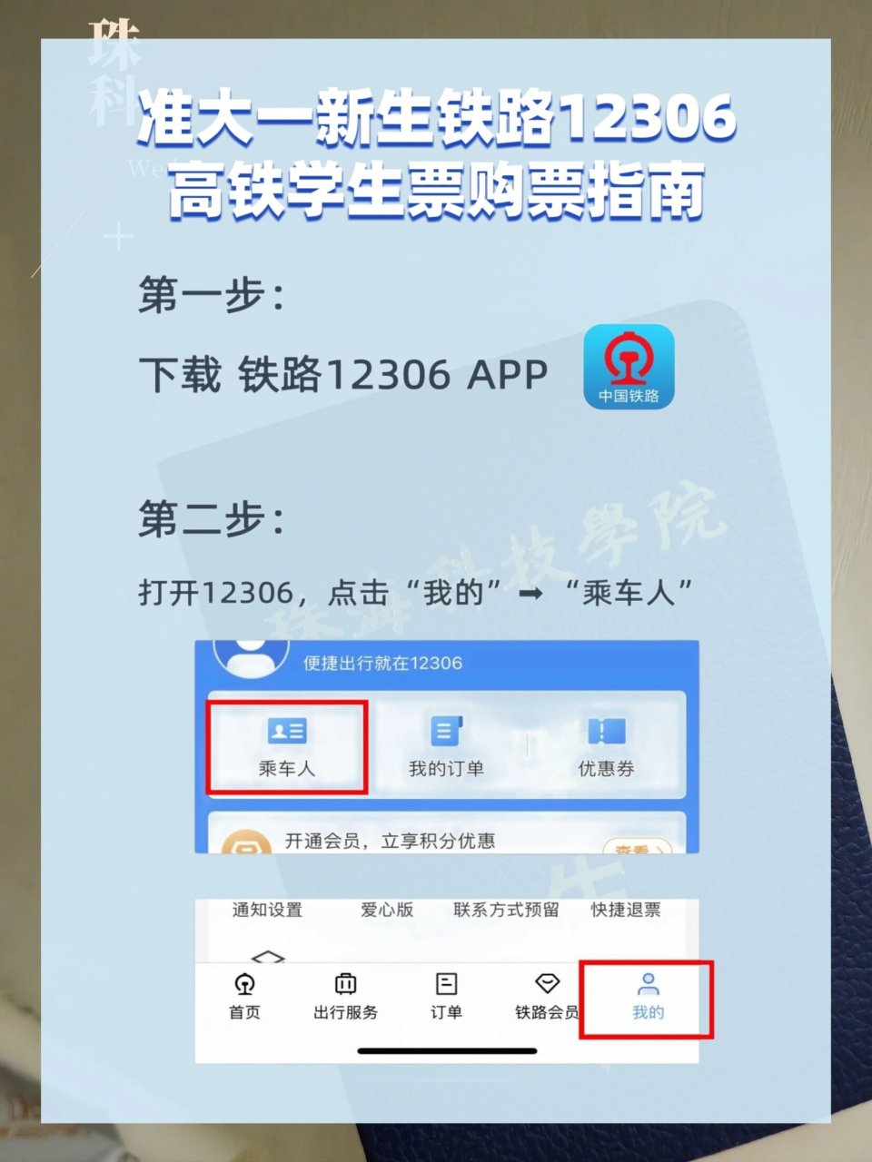 中国铁路12306下载安装_(中国铁路12306最新版本下载安装)
