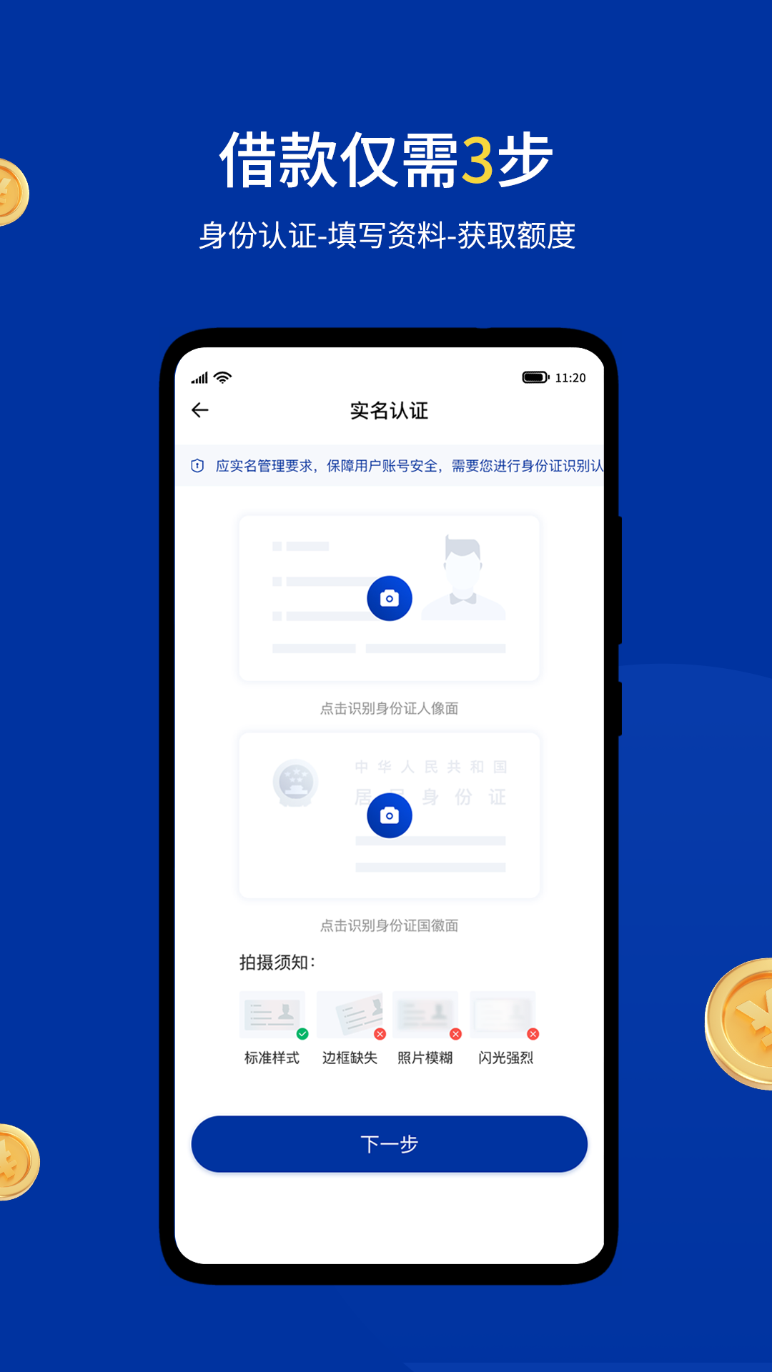 分期借app免费下载